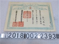 藏品(羅氏春妹愛國婦人會會員證書)的圖片
