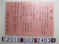 藏品(新竹州農會肥料廣告)的圖片