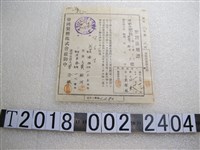 藏品(黃銀河肥料借用證)的圖片