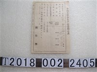 藏品(林？富新竹州報國堆肥舍全戶建設指示書)的圖片