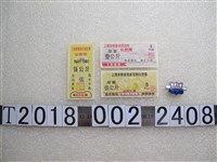 藏品(上海市糧食合同訂購化肥票與麓化學會徽章)的圖片