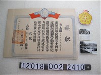 藏品(陳茂榮參與國民義務勞動獎狀與民國五十二年國民義務勞動工作競賽頒獎大會出席證與照片)的圖片
