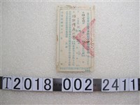 藏品(許宗明臺北市國民義務勞動服務證明書存根)的圖片