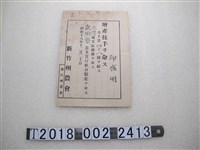 藏品(邱盛明新竹州農會增產技手任命書)的圖片