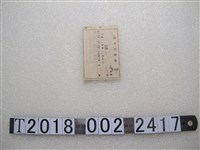 藏品(陳振懷檢查合格證)的圖片