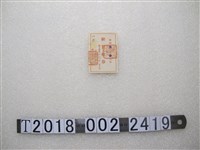 藏品(昭和五年第一期作林？稗買收券)的圖片