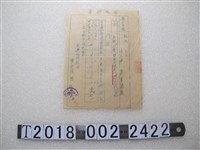 藏品(吳金勝配給代用食品領收證書)的圖片