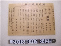 藏品(新莊郡役所戰時節米公告)的圖片
