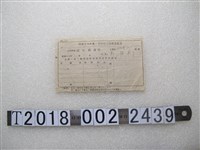 藏品(彭福榮昭和十八年第一期作種植面積報告書)的圖片