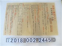 藏品(蓖麻栽培宣傳單)的圖片