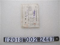 藏品(陳振懷水稻種植面積分配指定書)的圖片