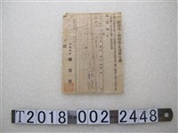 藏品(劉曲稻以外種植禁止地指定書)的圖片