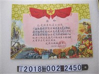 藏品(武漢化肥廠團委頒予紀藻云獎狀)的圖片
