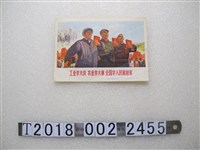 藏品(上海人民出版社出版「工業學大慶、農業學大寨、全國學人民解放軍」政治宣傳)的圖片