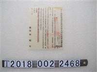 藏品(李清祥臺中縣為實施耕者有其田征收耕地通知書)的圖片