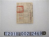 藏品(張楨耕者有其田地主無法呈繳權利書狀保證書)的圖片