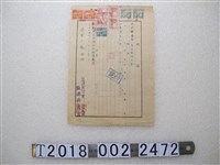 藏品(張源興商店予遠東工廠收據)的圖片