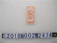 藏品(民國三十八年印臺灣銀行發行新臺幣伍角券)的圖片