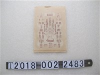 藏品(業佃菩薩與業佃道圖)的圖片