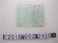 藏品(陳副總統蒞臨石門水庫開工典禮及慶祝大會行程時間表)的圖片