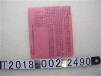 藏品(臺灣省垣擁護蔣總統領導反共抗俄民眾大會反攻大陸文宣)的圖片