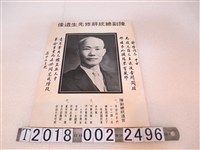 藏品(陳副總統陳誠遺像與遺言)的圖片