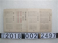 藏品(剿匪要訣歌歌本)的圖片