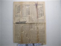 藏品(《臺灣新生報》民國三十九年六月二十九日版「對美國防衛臺灣提議」)的圖片