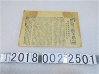 藏品(興亞三週年紀念文宣)的圖片