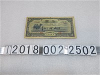 藏品(蒙疆銀行拾圓紙鈔)的圖片