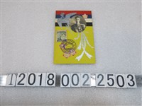 藏品(滿州國溥儀皇帝陛下訪日紀念明信片)的圖片