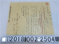 藏品(林進樟購置解散廟產紀念品與捐贈土地廟產予桃園街祭祀聯盟收據)的圖片