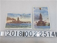 藏品(日本帝國軍艦長門號明信片)的圖片