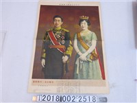 藏品(主婦之友社發行北蓮藏謹畫《天皇皇后兩陛下御尊影》)的圖片