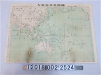 藏品(辻本博晃社編〈大東亞共榮圈圖〉)的圖片
