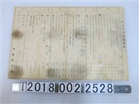 藏品(芎林庄役場奉公班國語講習所課程表)的圖片