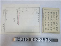藏品(改姓名參考書與姓名變更申請書)的圖片