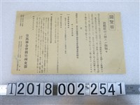 藏品(皇民奉公會新竹州支部建艦獻金回覽板)的圖片