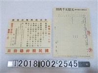 藏品(昭和十九年度貯蓄實踐表與貯蓄報國傳單)的圖片