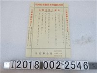 藏品(皇民奉公會確立決戰生活傳單)的圖片