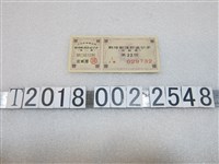 藏品(大日本帝國政府戰時郵便貯金切手預入票抽籤票)的圖片