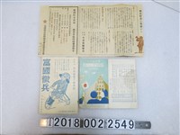 藏品(富國徵兵保險簡介)的圖片