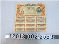 藏品(內閣印刷局製造大日本帝國政府支那事變特別國庫債券)的圖片