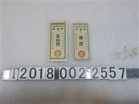 藏品(大日本帝國政府貯蓄券)的圖片