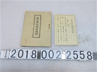 藏品(新竹州發行《新竹州決戰吏道訓》)的圖片