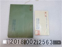 藏品(臺灣總督府陸軍兵志願者訓練所信封)的圖片