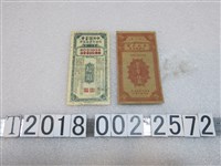 藏品(臺灣省政府委託臺灣銀行發行節約救國有獎儲蓄券與中央儲蓄會特種有獎儲蓄券)的圖片