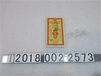 藏品(中國人民銀行貴州省分行發行愛國有獎定期儲蓄存單)的圖片