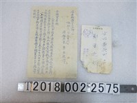 藏品(催繳鼓勵購買戰時債券書信明信片)的圖片