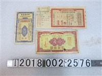 藏品(中華民國節約建國儲蓄券與有獎儲蓄券)的圖片